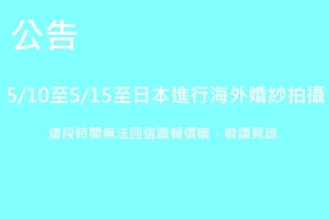 112-300x200 - 新秘Yuki, 新娘秘書, 台北新秘, 高雄新秘, 新秘彩妝造型, 白色夢幻新秘Yuki, 婚禮婚紗造型, 自助婚紗造型, 婚紗造型, 新娘彩妝造型, 婚禮彩妝造型, 婚紗造型, 自然風格造型, 花草風新秘造型, 花藝設計, 新娘捧花, 新娘飾品, 婚紗飾品, 婚紗捧花